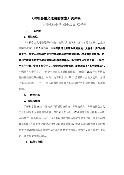 对社会主义道路的探索说课稿