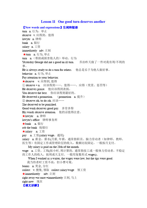新概念英语第二册lesson11-lesson12知识点解析