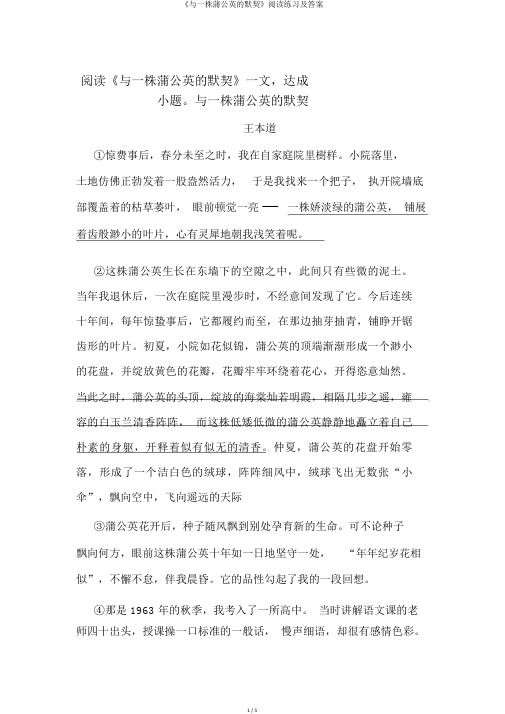 《与一株蒲公英的默契》阅读练习及答案