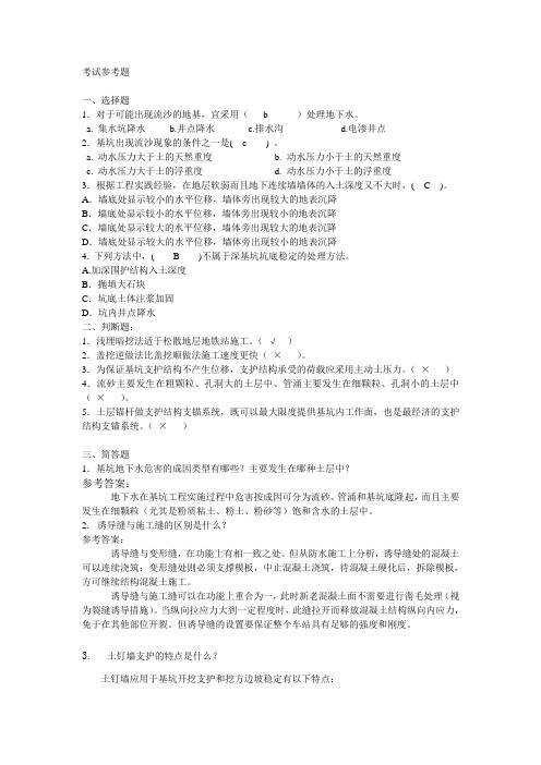市政继续教育考试参考题