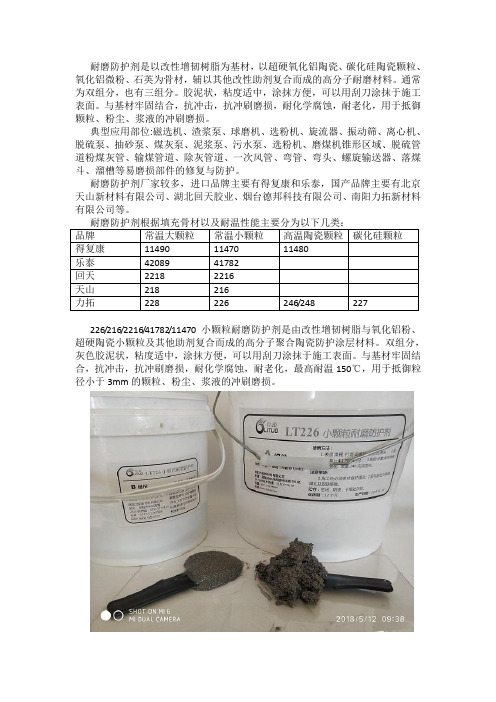 耐磨防护剂主要生产厂家及常见型号对比