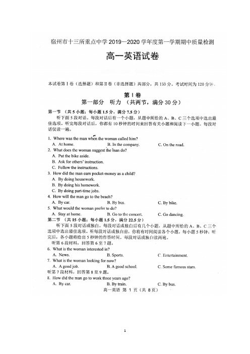 安徽省宿州市十三所省重点中学2019-2020学年高一上学期期中联考英语试题 扫描版含答案 