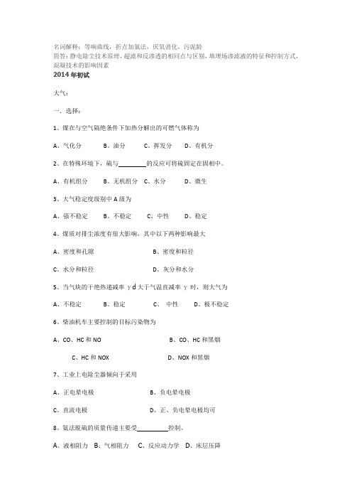 环境工程各种名词解释