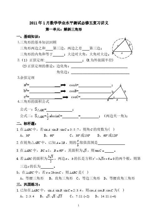【免费下载】 学业水平测试(必修五)复习资料
