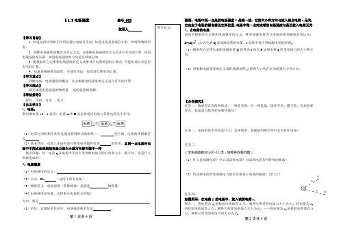 1.3电场强度导学案