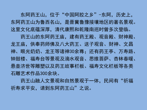 山东东阿药王山