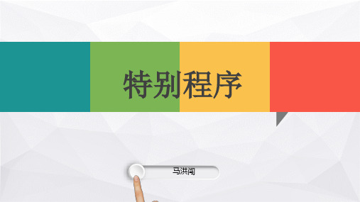 民事诉讼法特别程序