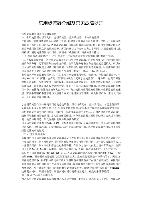 常用旋流器介绍及常见故障处理