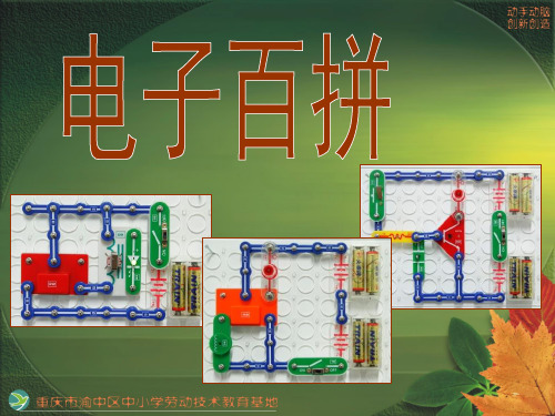 电子百拼——课件