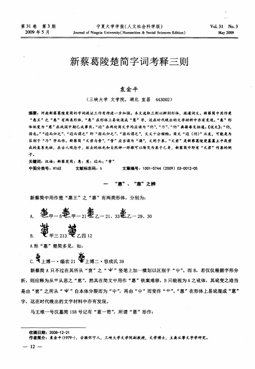 新蔡葛陵楚简字词考释三则