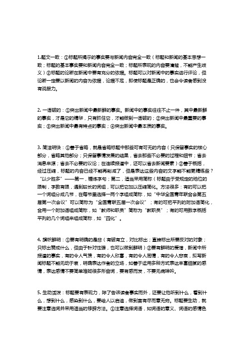 新闻标题特点