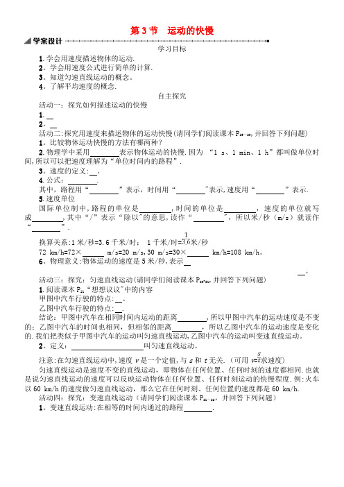 八年级物理上册1.3运动的快慢学案设计(含解析)新人教版(2021年整理)