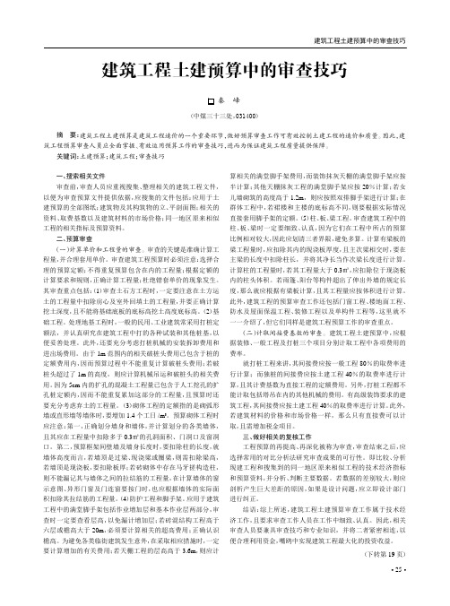 建筑工程土建预算中的审查技巧
