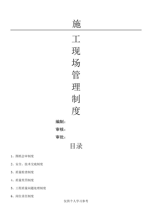 消防施工现场质量检查记录要求的相关制度