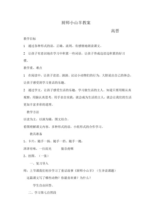 厨师小山羊教案