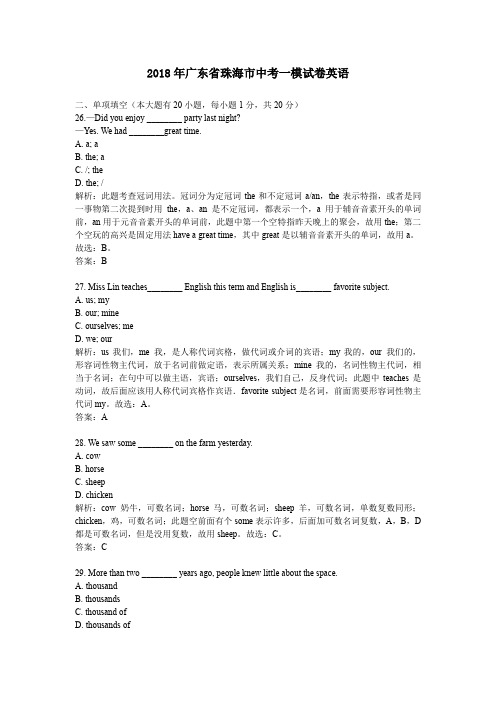 2018年广东省珠海市中考一模试卷英语
