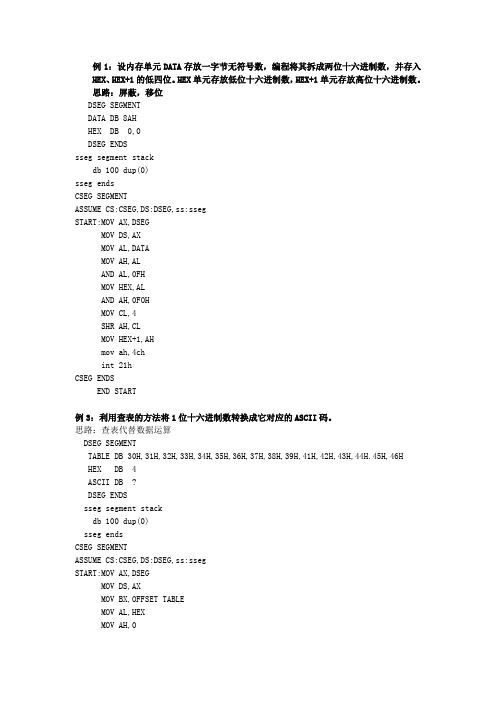 汇编语言程序题