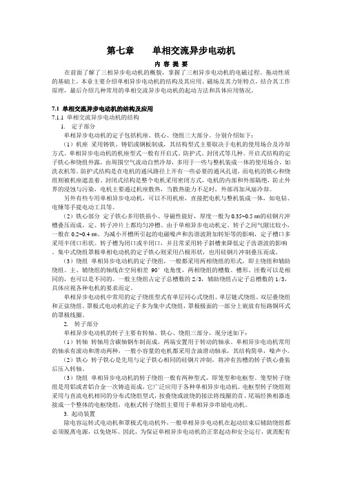 单相交流异步电动机