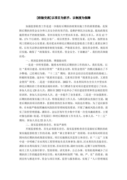 [经验交流]以项目为抓手,以制度为保障