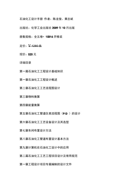 石油化工设计手册