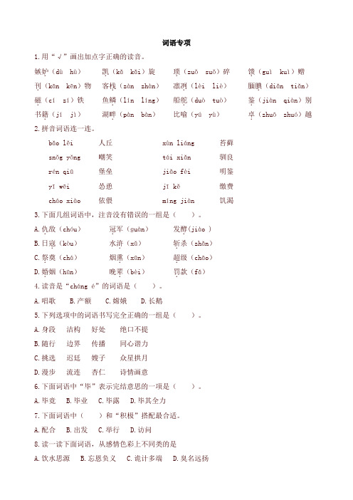 部编版五年级语文上册词语专项练习(含答案)
