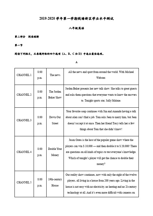 杭州市钱塘新区-学年八年级上册英语期末卷（含答案）