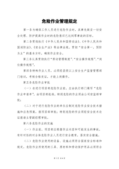 危险作业管理规定