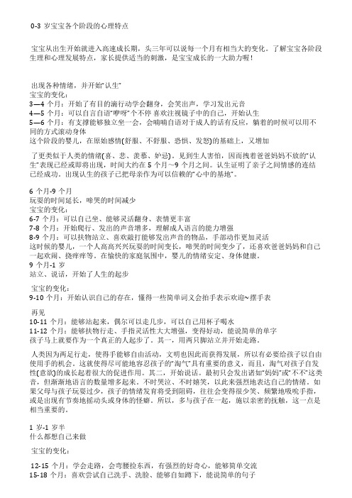 0-3岁宝宝各个阶段的心理特点