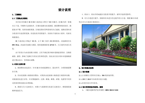 市政主干道大修 设计说明