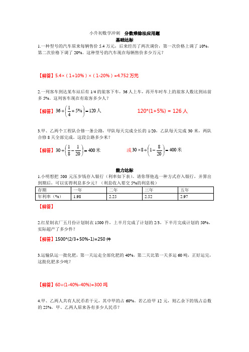 小升初数学冲刺20---分数乘除法应用题(答案版)