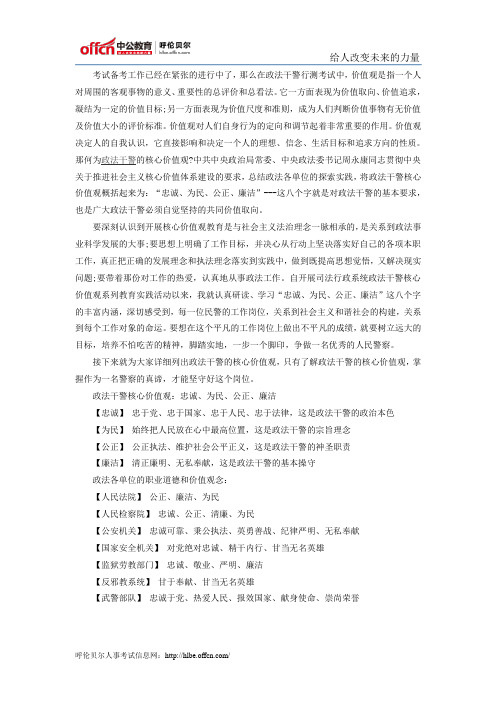 政法干警考试：政法干警的核心价值观是什么？