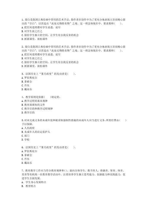 2011河南省教师资格证(中学综合素质)考资料