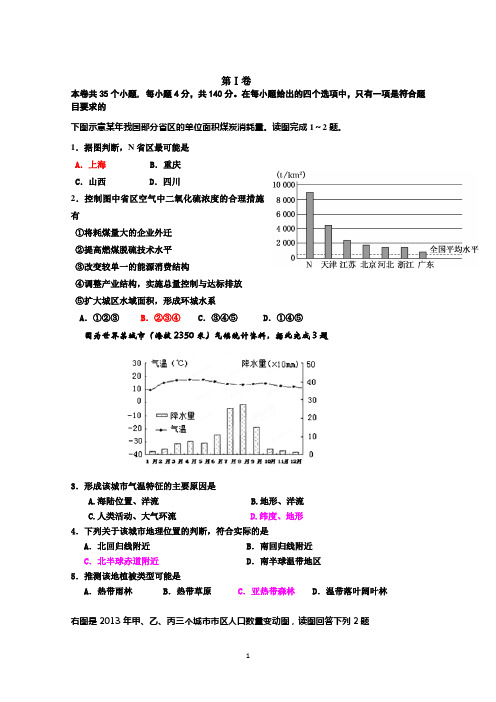 河北省衡水中学2015届高三上学期第十九周周测地理试题 Word版含答案