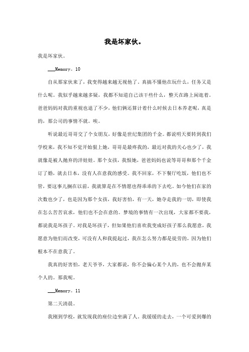 我是坏家伙。_小学一年级作文1400字