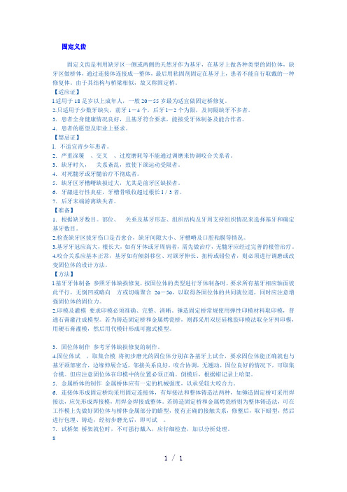 固定义齿word版