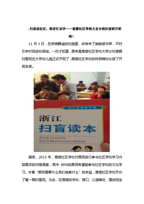 扫盲进社区,皓首忙识字——高楼社区学校大京分校扫盲班开班啦!
