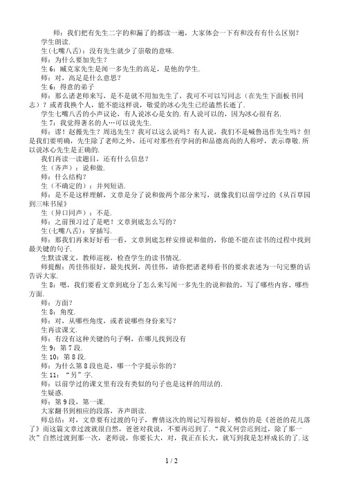 七年级语文下册《闻一多先生的说和做》课堂教学实录