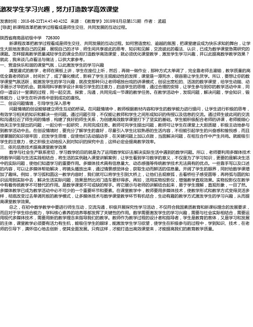 激发学生学习兴趣,努力打造数学高效课堂