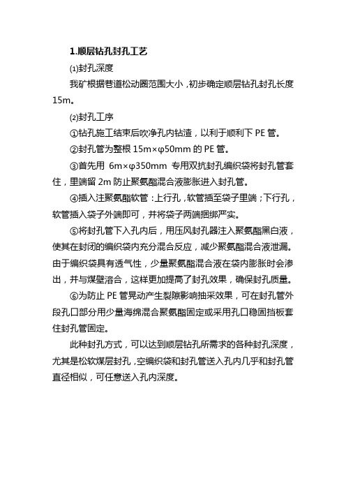 顺层钻孔封孔