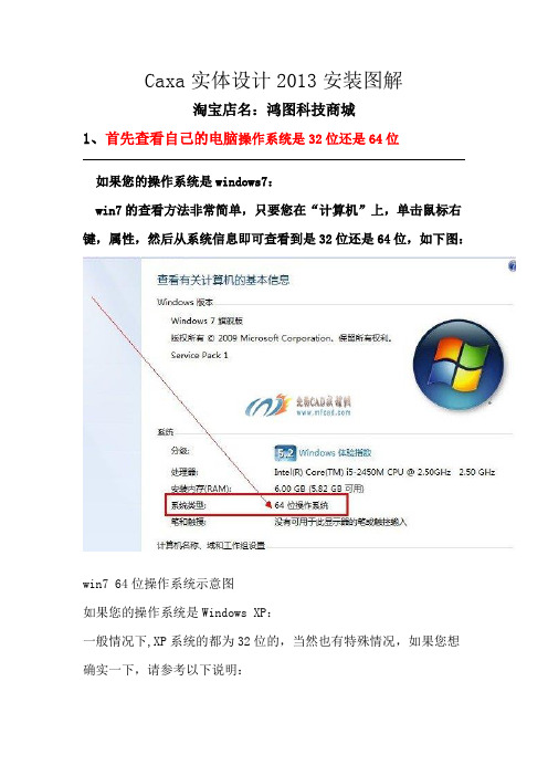 CAXA实体设计2013安装详细图解步骤