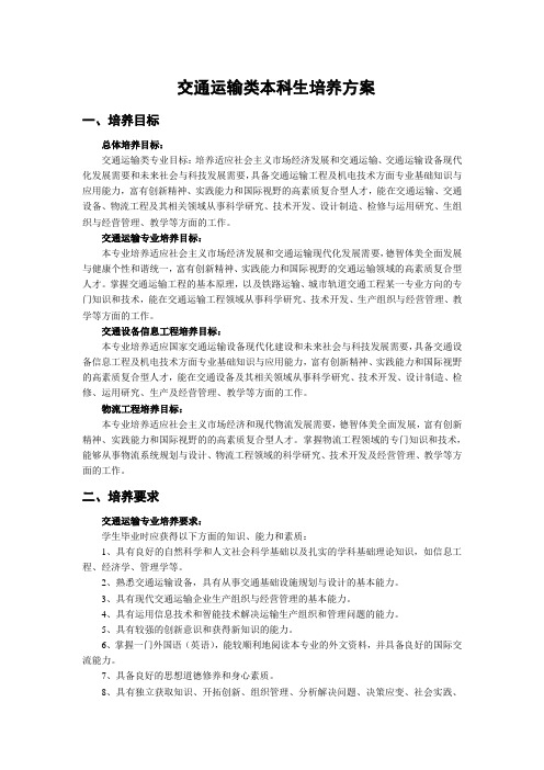 交通运输类本科生培养方案