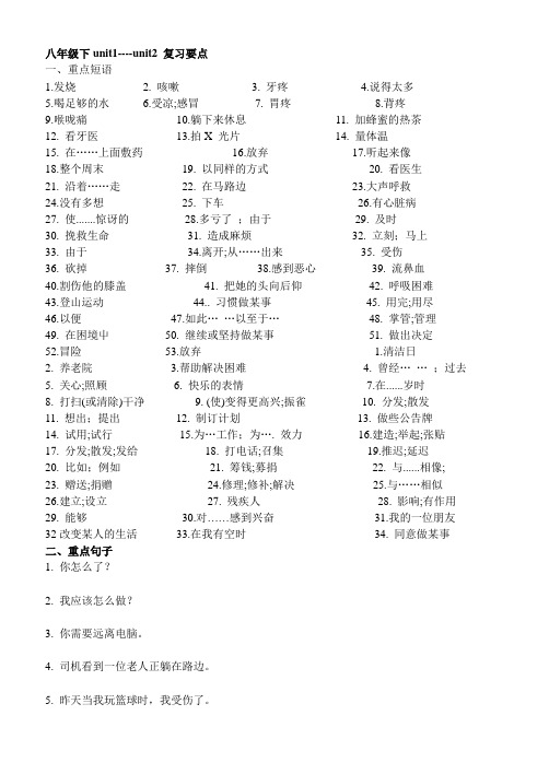 中考复习英语八年级下unit1--2复习要点