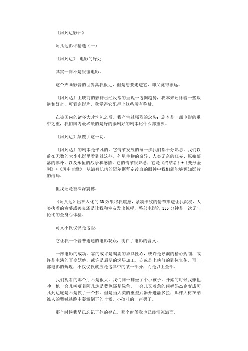 阿凡达影评(精选5篇)