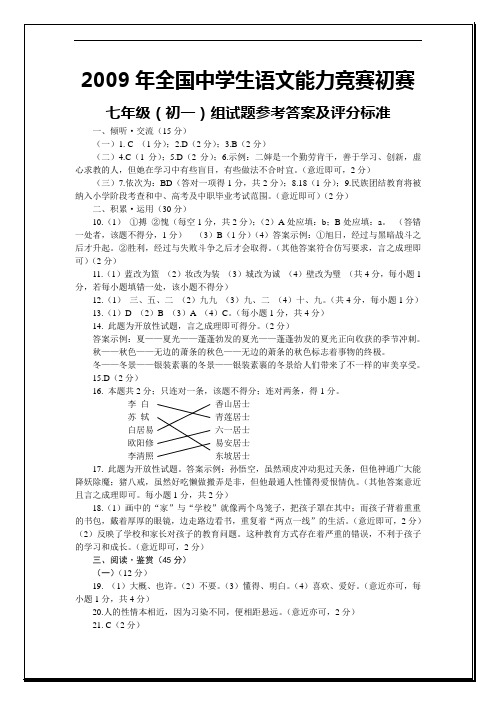 2009年全国中学生语文能力竞赛初赛