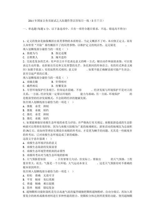 2014年国家公务员面试之人际题作答宗旨每日一练(3月7日)