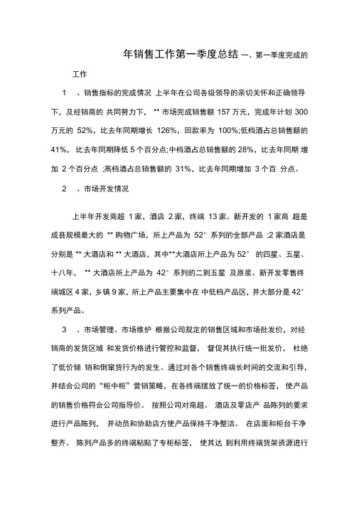 2019年年销售工作第一季度总结