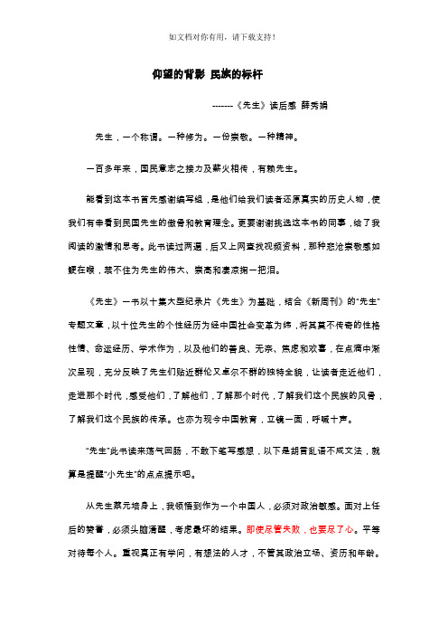 《民国十大先生》读书感悟