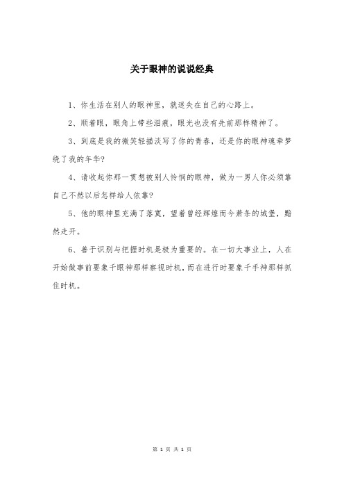 关于眼神的说说经典