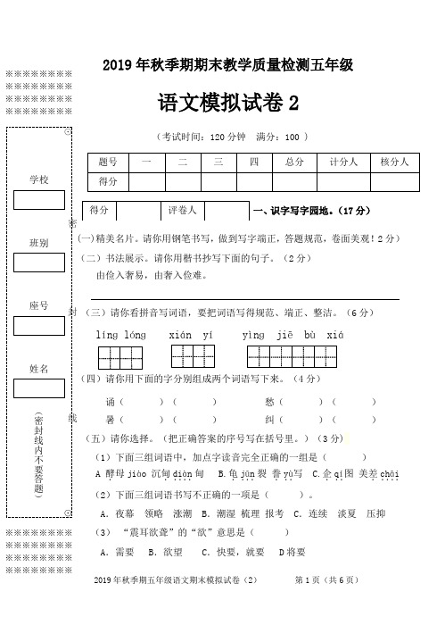 19秋期末五年级语文模拟试题2附答案