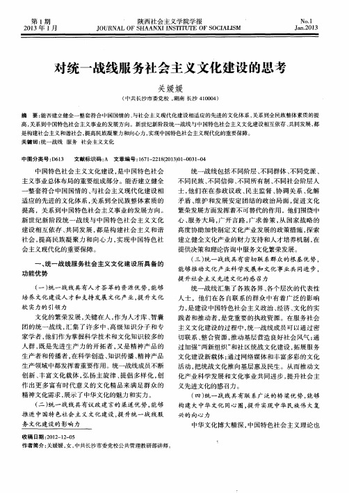 对统一战线服务社会主义文化建设的思考